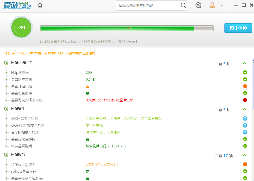 爱站SEO工具包网站体检进程.jpg 爱站SEO工具包网站体检进程.jpg