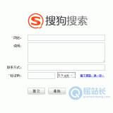 镇江搜狗网站提交入口