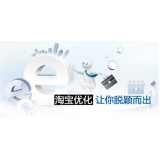 镇江淘宝搜索关键词SEO时代已经没落