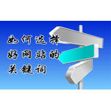 镇江网站的关键词定位方式